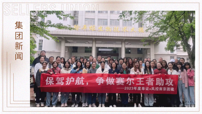 眾木成林，斗重山齊——記單證風控赴南京林業大學參觀學習之旅