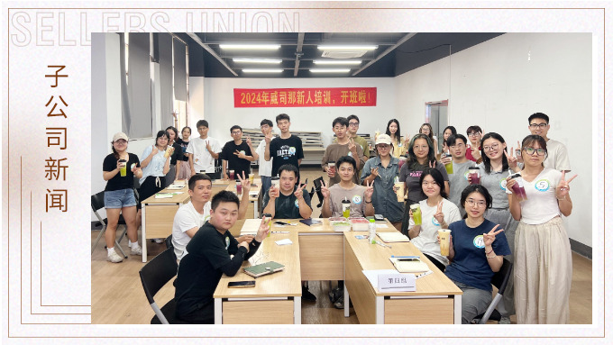 威司那專項新人培訓，開班啦！