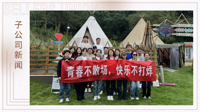 青春不散場，快樂不打烊