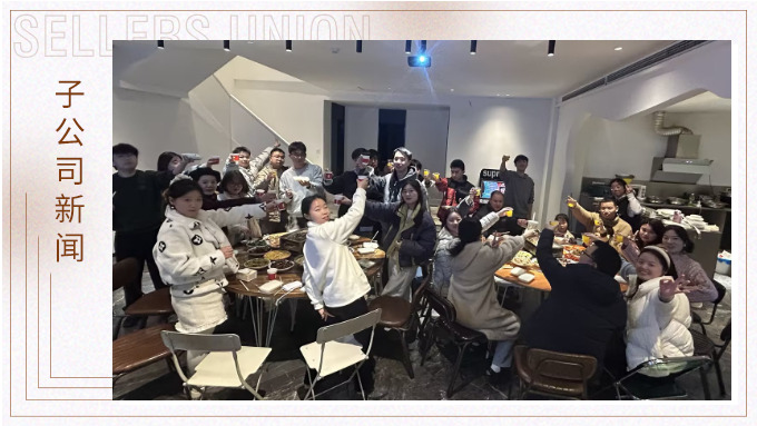 冬至有你，誕愿有愛——記優勝業務三部冬日團建活動