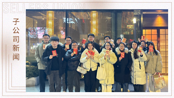 蛇年共享美食，舉杯共創美好——記優景業務三部E組團建