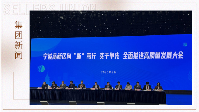 鯤鵬展翅，向新攀高。賽爾集團參加高新區“新春第一會”